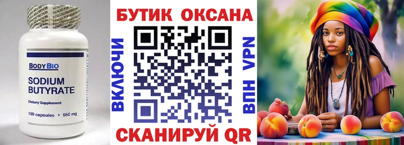 Бутират оксибутират  как найти наркотики  Лихославль 